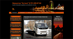 Desktop Screenshot of evakuator-astana.com